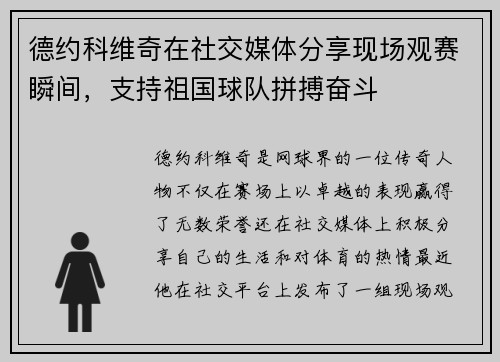 德约科维奇在社交媒体分享现场观赛瞬间，支持祖国球队拼搏奋斗