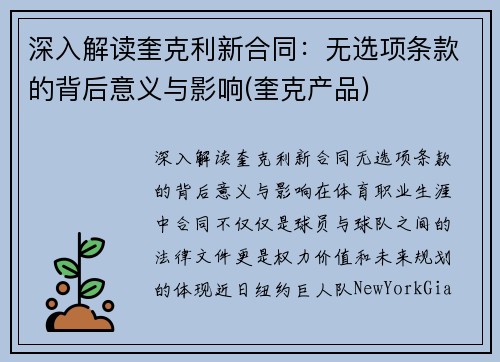 深入解读奎克利新合同：无选项条款的背后意义与影响(奎克产品)
