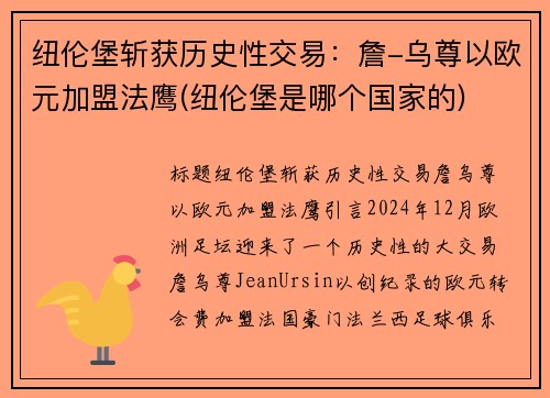 纽伦堡斩获历史性交易：詹-乌尊以欧元加盟法鹰(纽伦堡是哪个国家的)