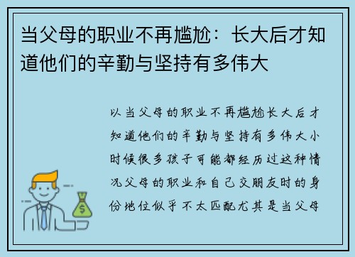 当父母的职业不再尴尬：长大后才知道他们的辛勤与坚持有多伟大