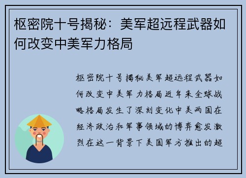 枢密院十号揭秘：美军超远程武器如何改变中美军力格局