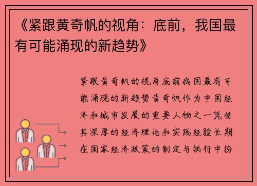 《紧跟黄奇帆的视角：底前，我国最有可能涌现的新趋势》
