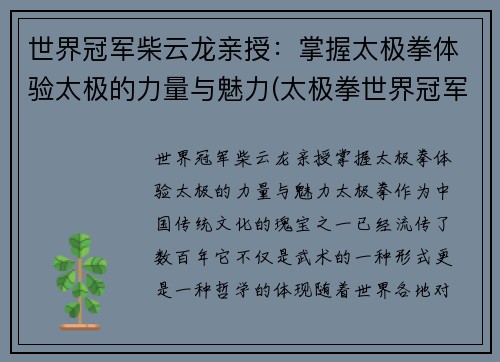 世界冠军柴云龙亲授：掌握太极拳体验太极的力量与魅力(太极拳世界冠军柴云龙背面视频)