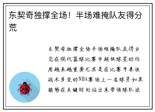 东契奇独撑全场！半场难掩队友得分荒
