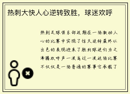 热刺大快人心逆转致胜，球迷欢呼